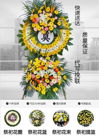 山东济宁微山县傅村街道大卜湾村花圈代送